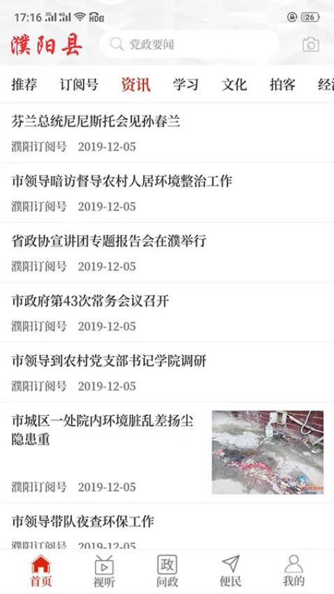 云上濮阳县截图2