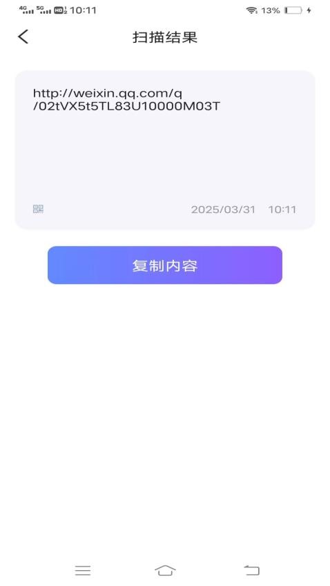 清风扫描王截图3