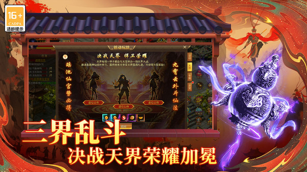 热血西游手游截图1