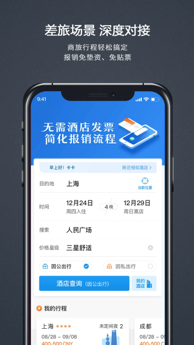 汇联易app图2