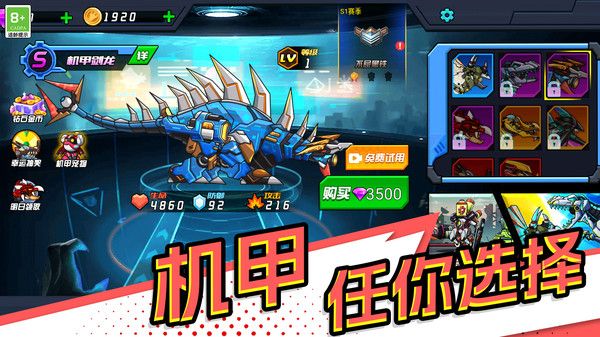 机械龙进化游戏截图3