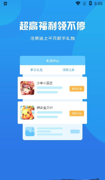 指尖游匣软件图3