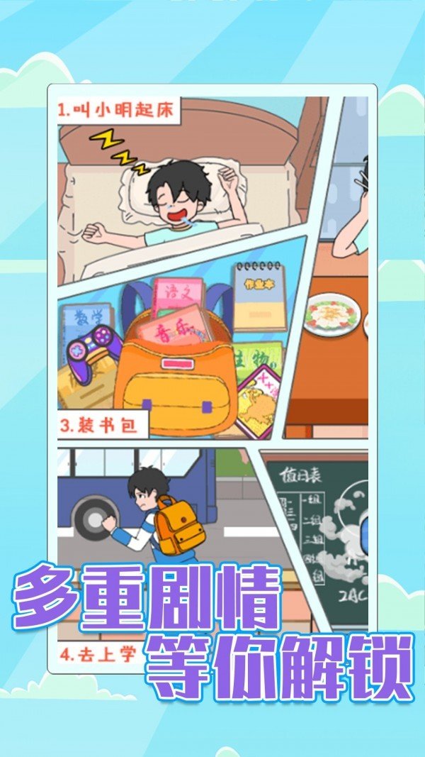 校园差生模拟器截图2