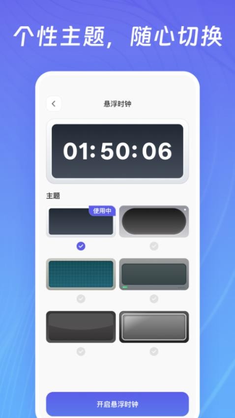 不迟到闹钟app截图2