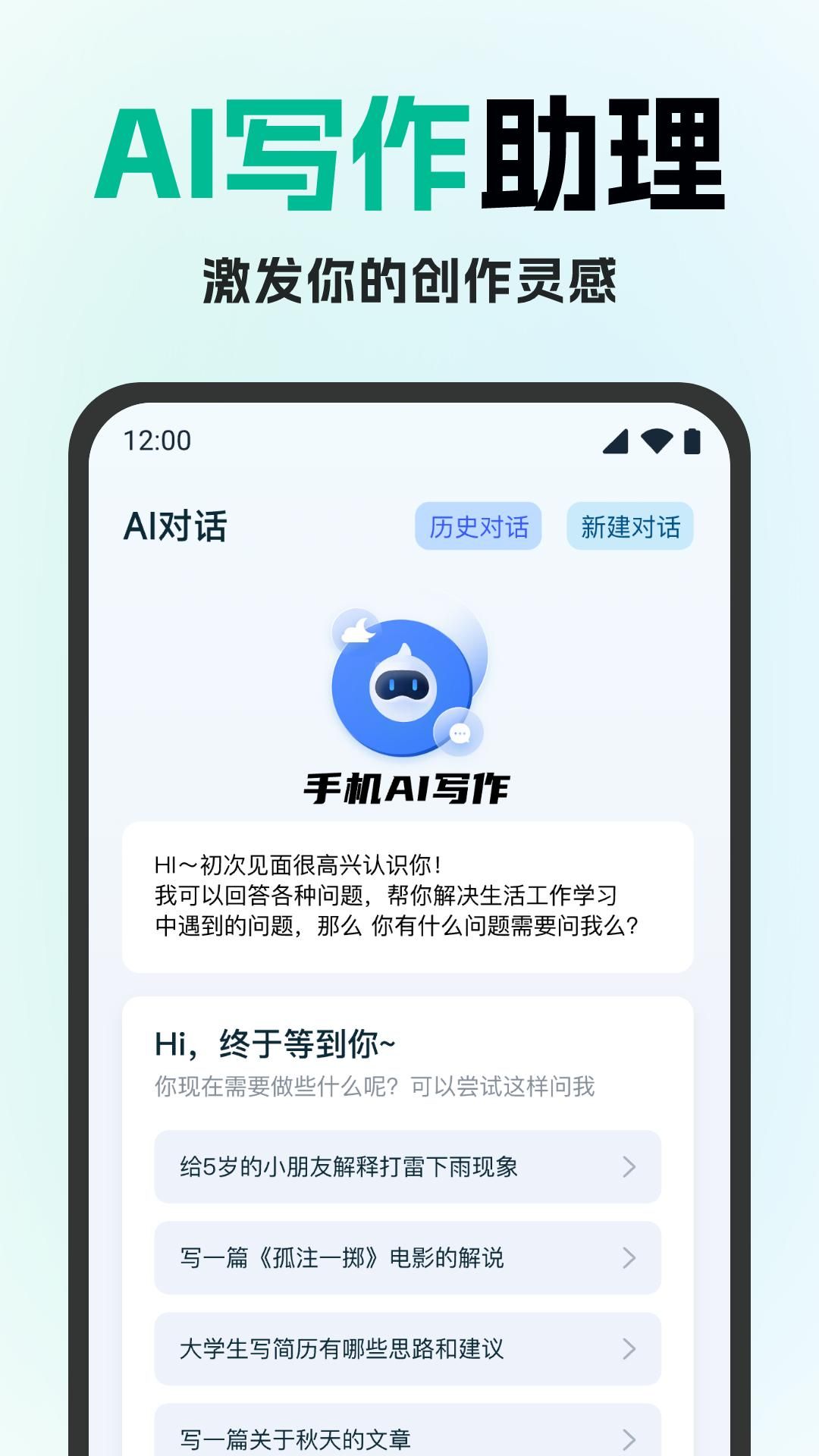 妙文AI写作app截图1