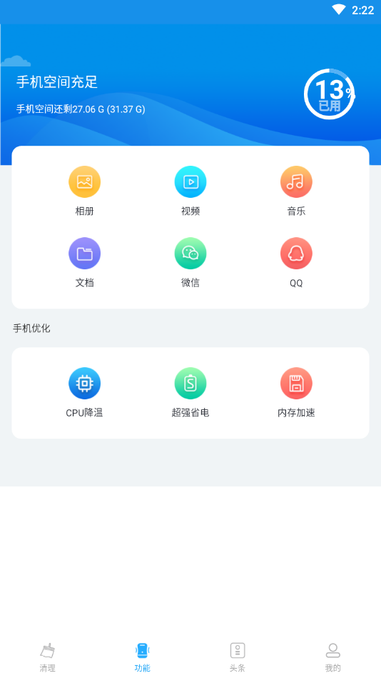 5G清理大师截图2
