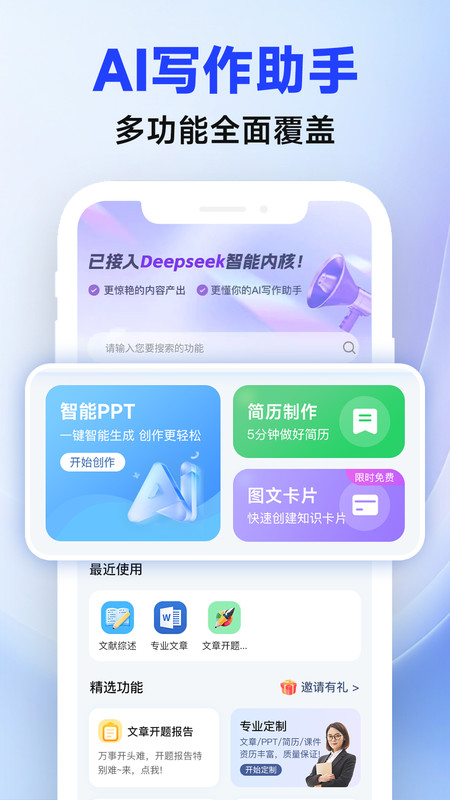 倍进AI写作助手app截图2