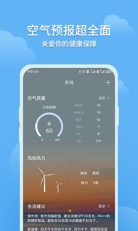 大吉天气截图1