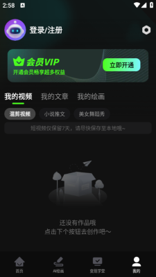 AI全能混剪截图3