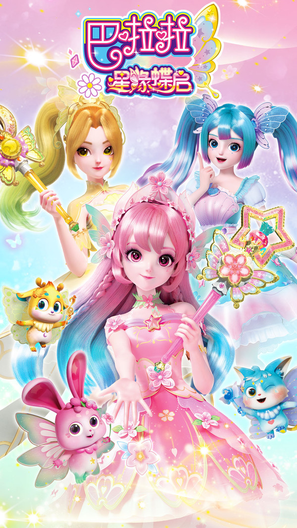 巴啦啦星缘蝶启游戏截图3