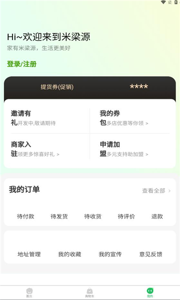米梁源app截图3