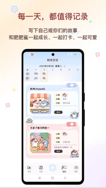 鲨鲨恋语app截图2