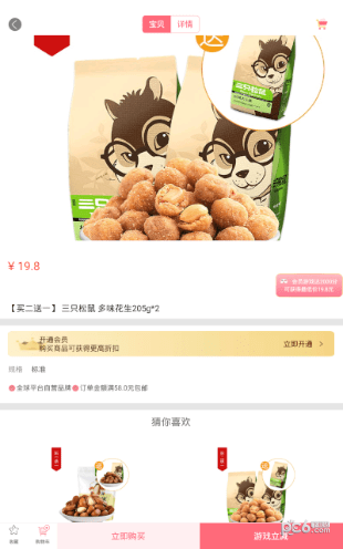 全球好货截图1