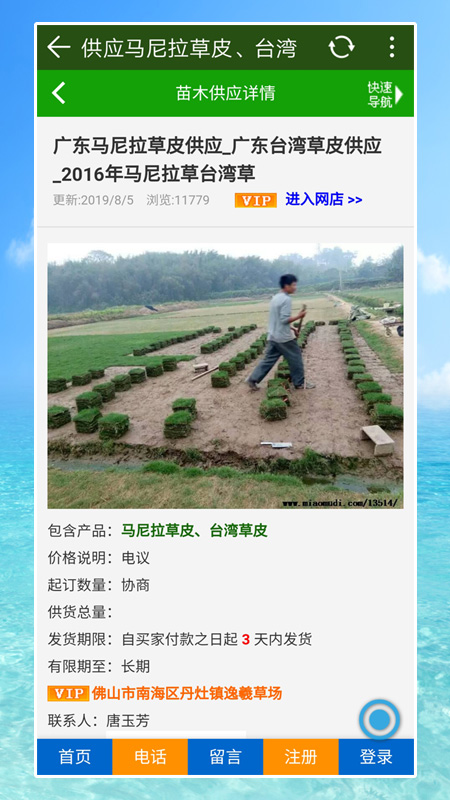 苗木地APP截图1