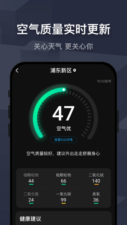 遇见天气软件截图3