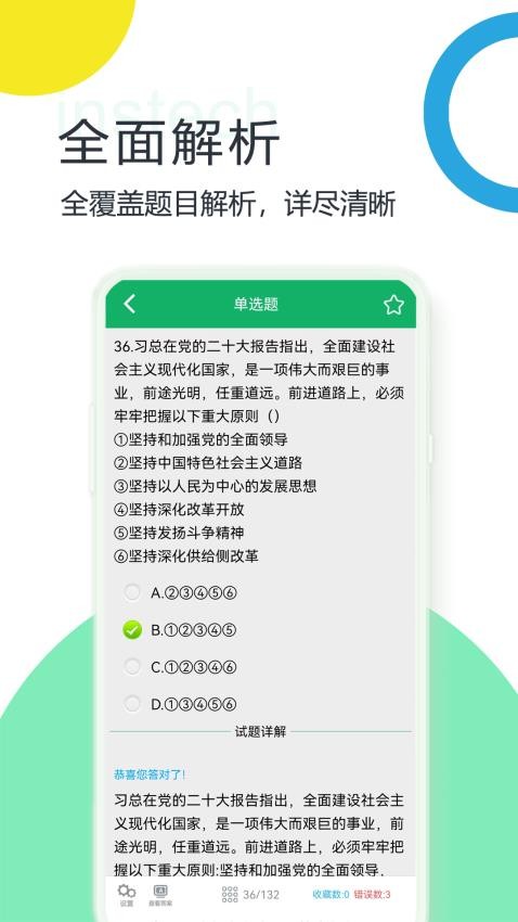 事业单位题库app截图4