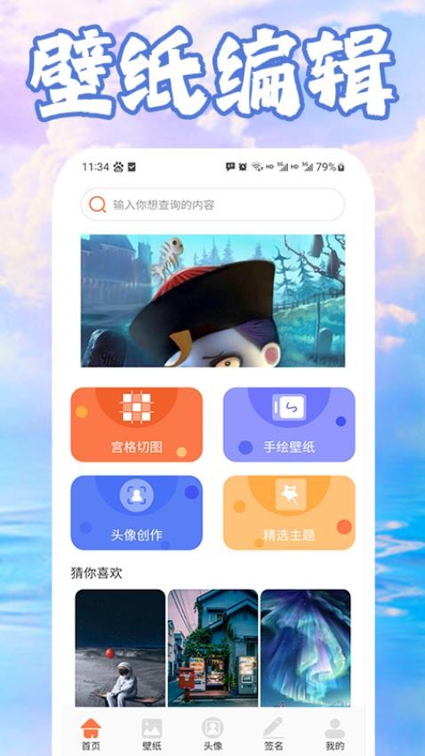多彩主题壁纸app截图4