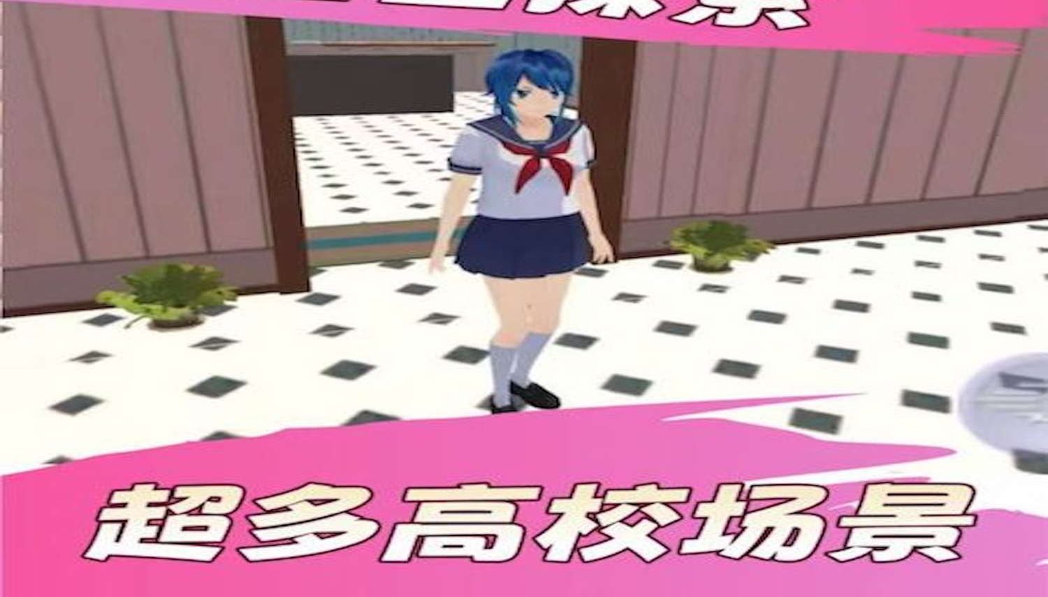 樱花女生高校恋爱游戏截图2