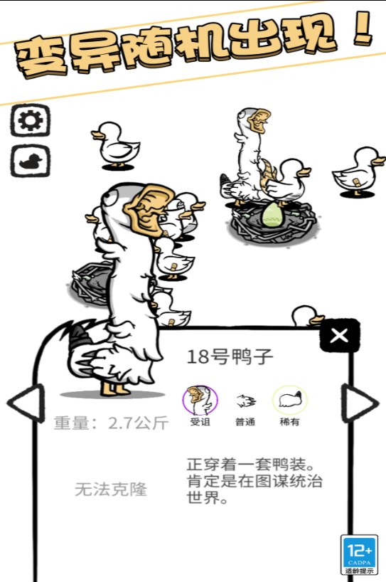 奇怪的鸭子游戏截图3