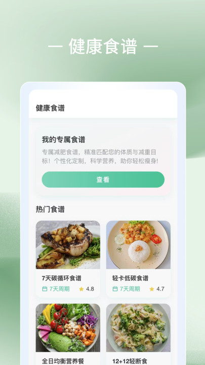 轻体重日记app截图2