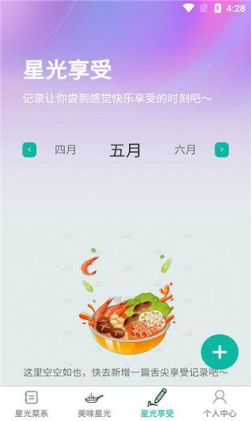 星光畅享截图4