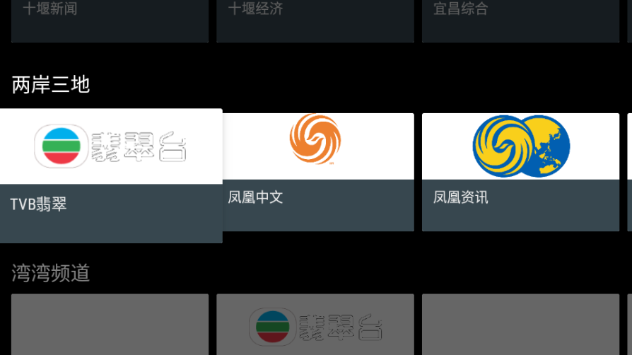 随风电视app截图4