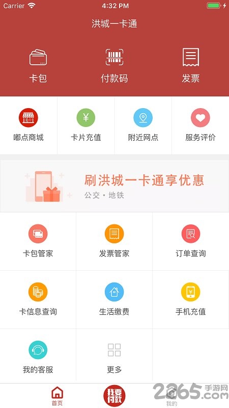 洪城一卡通app截图3