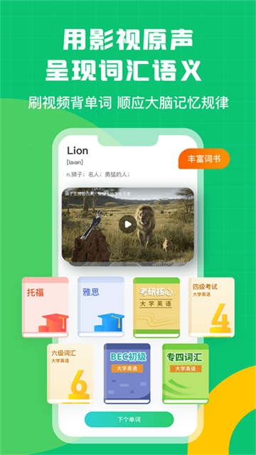 英语趣配音app图3