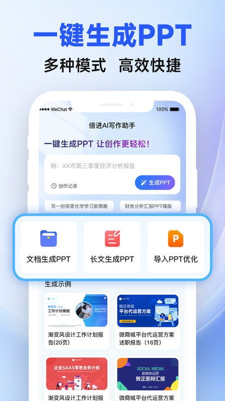 倍进AI写作助手app截图3