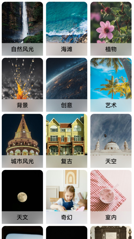 梦幻壁纸星球app截图2