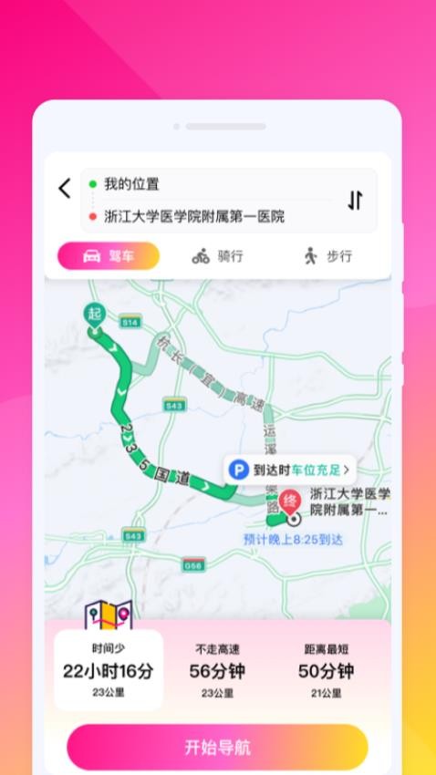 免费全景地图app截图4