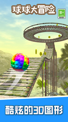 球球大冒险截图4