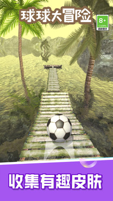 球球大冒险截图1