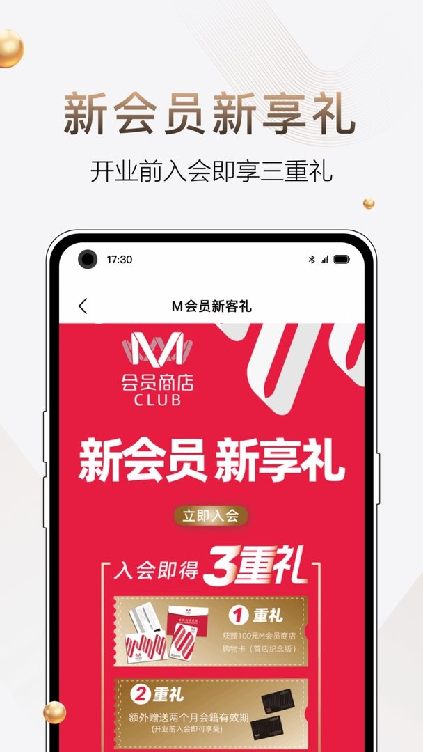 M会员商店软件截图3