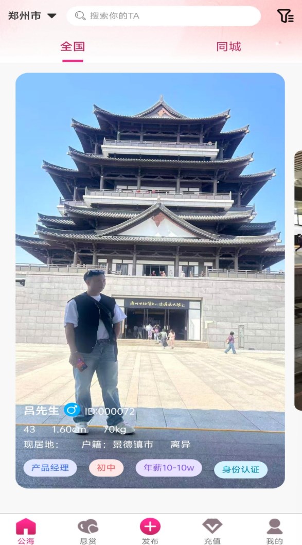 缘份驿站app截图1