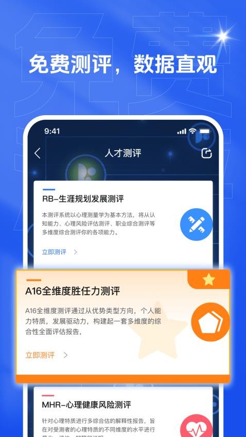 乙才甲聘app截图1