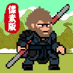 像素悟空神话游戏