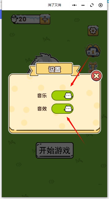 消了又消游戏截图3