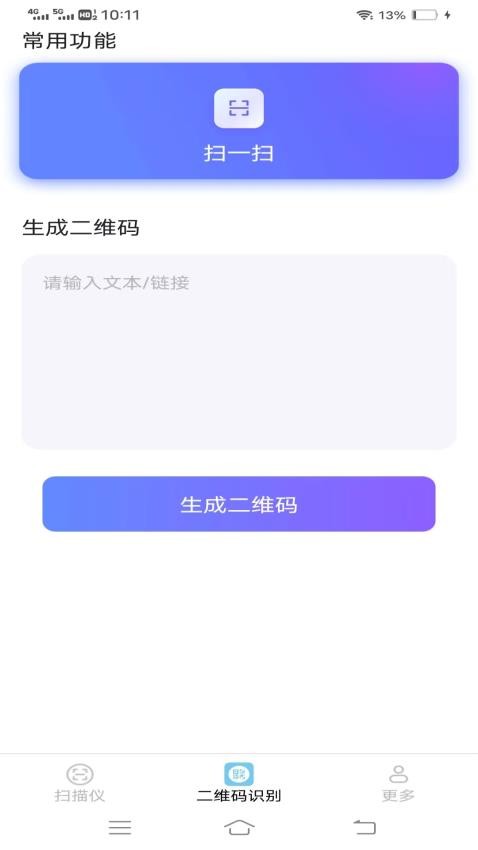 清风扫描王截图1