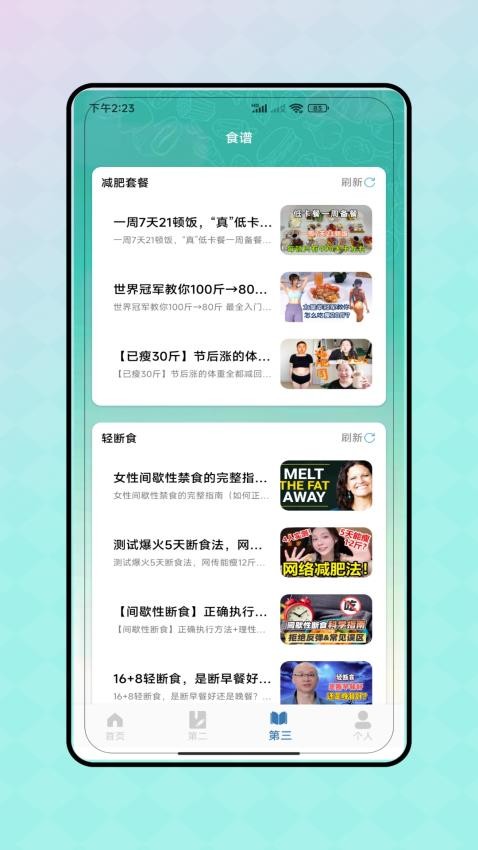 热量减脂计算器截图4