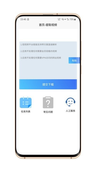 网页视频下载器截图2