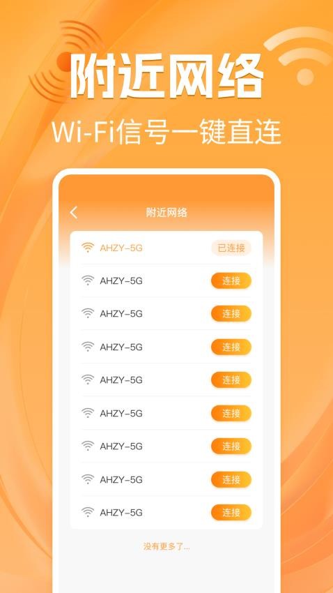 WiFi钥匙智连大师截图1