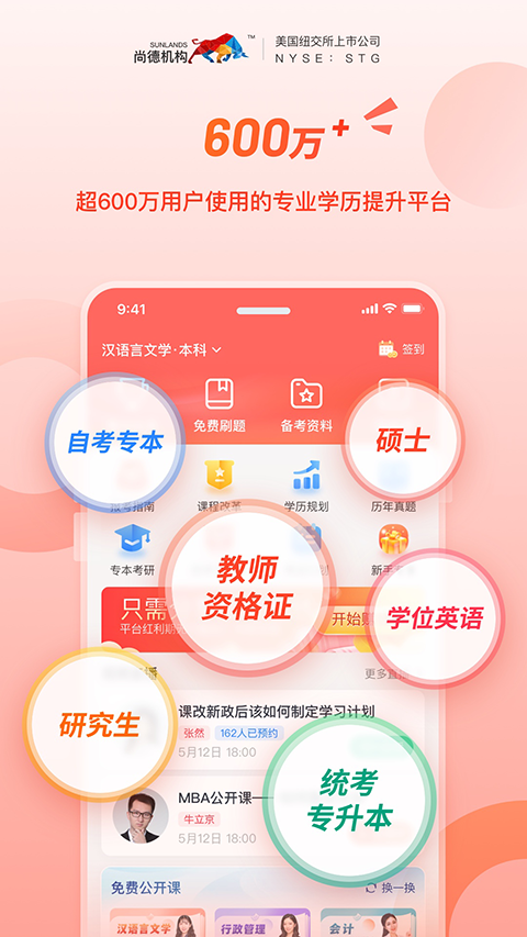 尚德机构app截图1