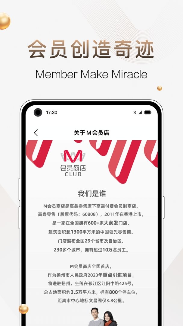 M会员商店软件截图4