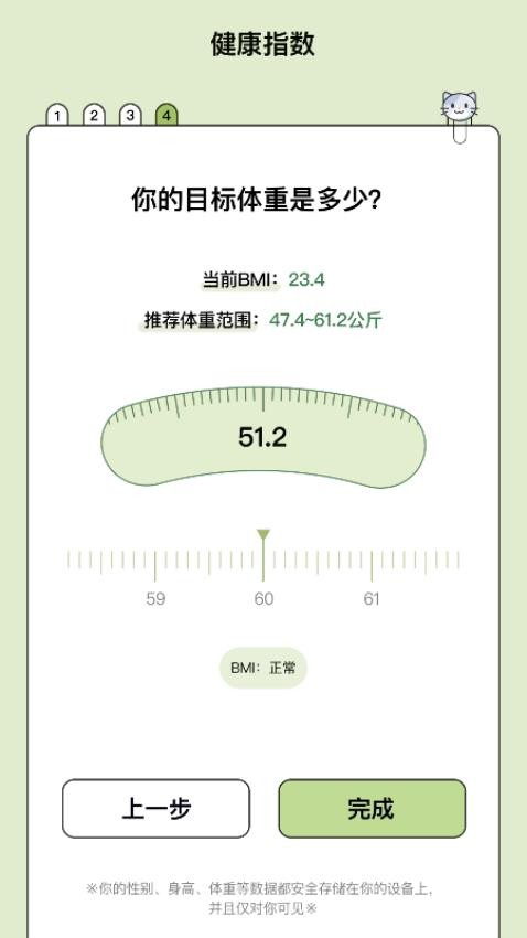 爱伴体重精灵app截图1