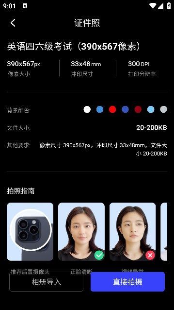 光影证件照软件截图2