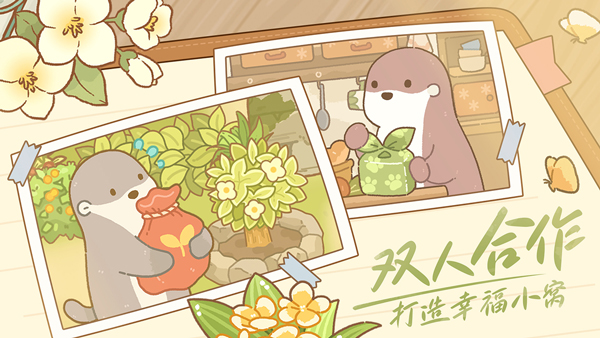 鼹鼠同行之森林之家截图1