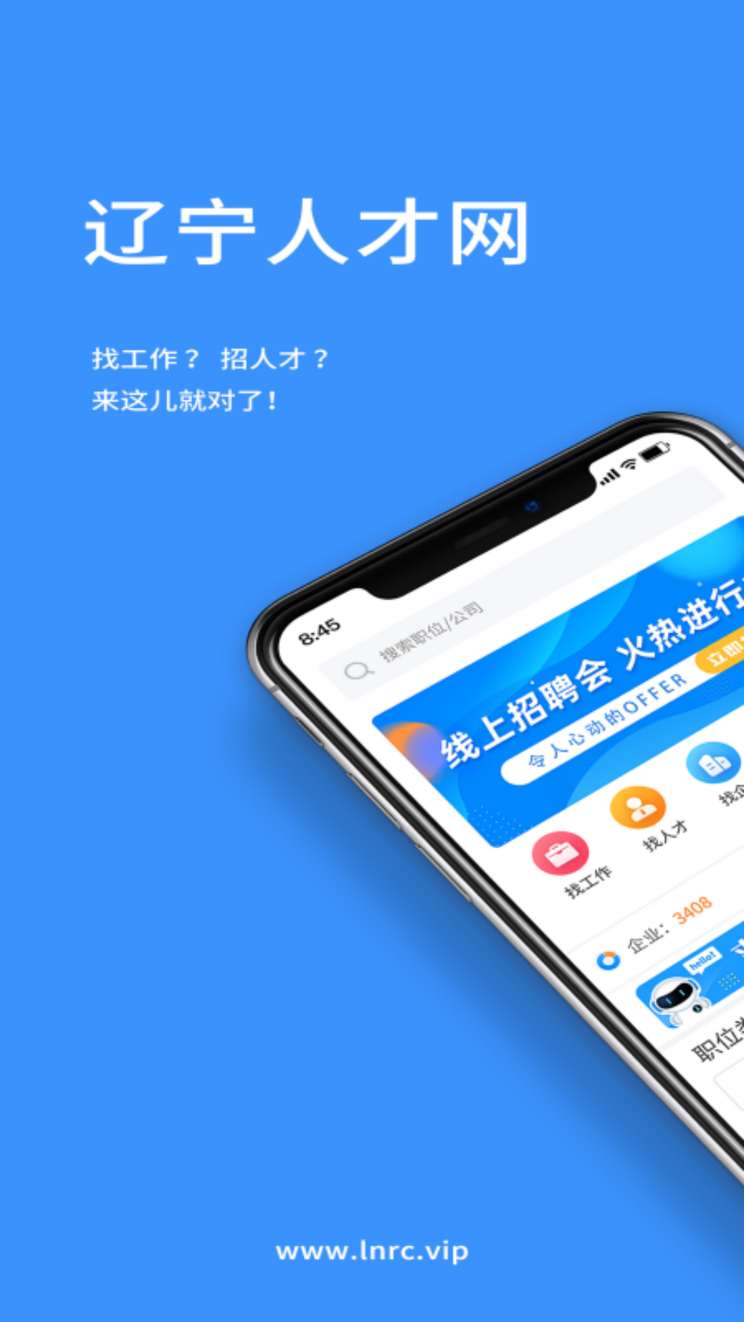 辽宁人才网软件截图1