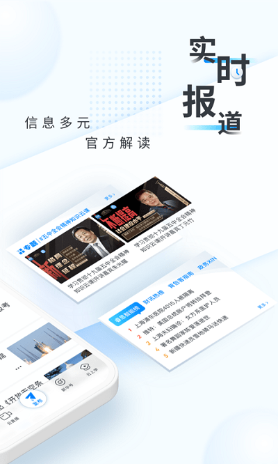 新华网软件截图1