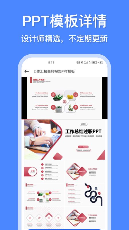 办公模板王app截图2